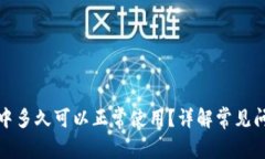 tpwallet打包中多久可以正常